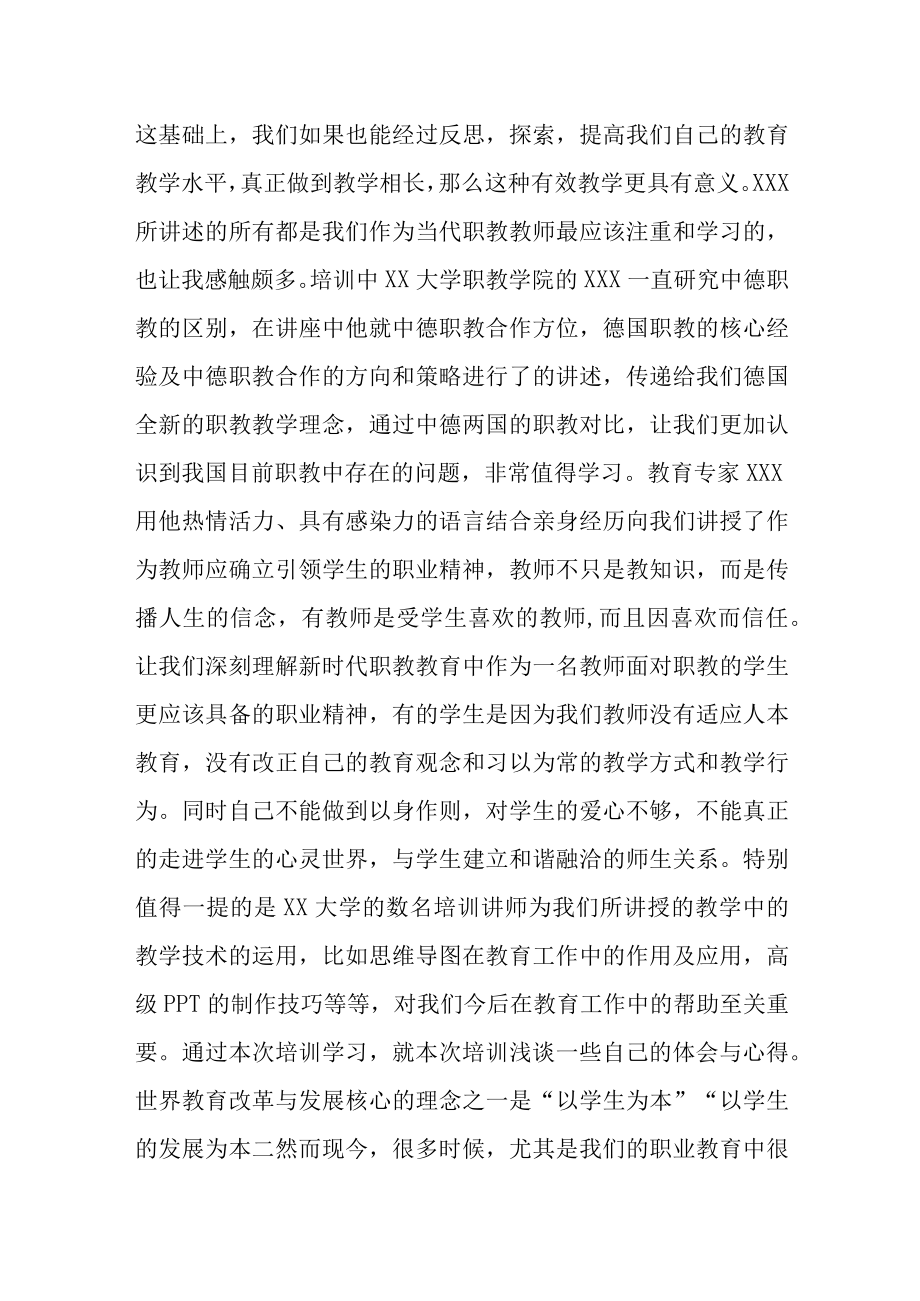 教师个人培训总结.docx_第2页