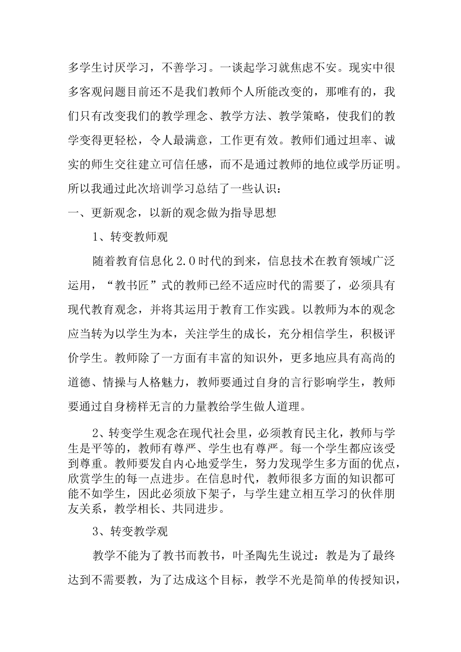 教师个人培训总结.docx_第3页