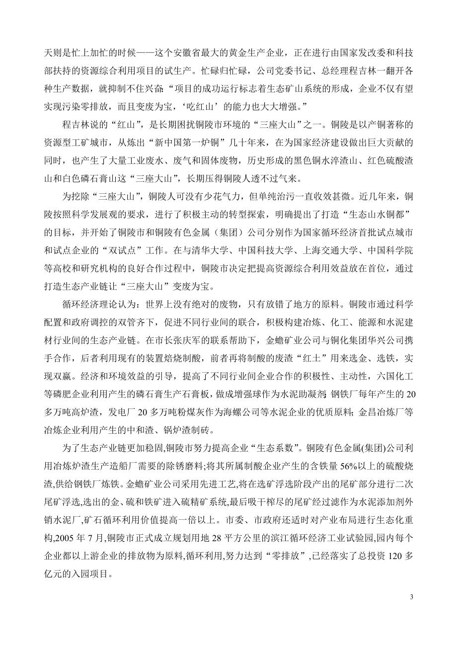 应用循环经济运行模式实例.doc_第3页