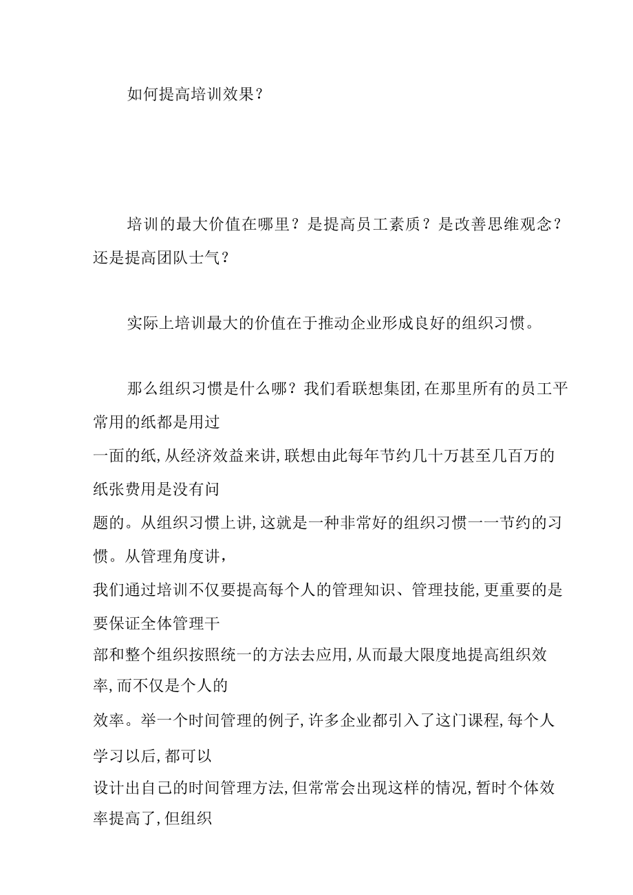 教你如何提高培训效果(doc 13页).docx_第1页