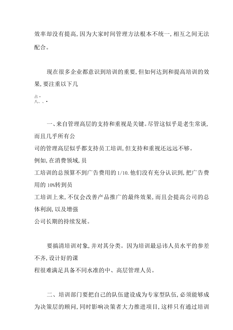 教你如何提高培训效果(doc 13页).docx_第2页