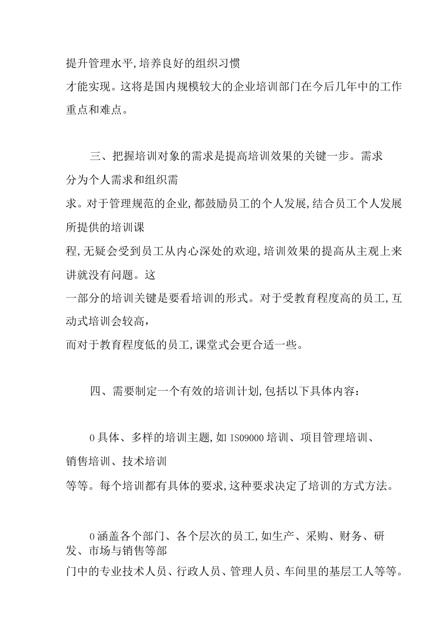 教你如何提高培训效果(doc 13页).docx_第3页