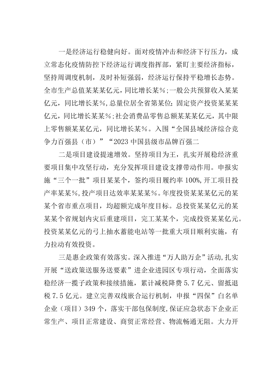 某某市长在2023年全市三级干部会议上的讲话.docx_第2页