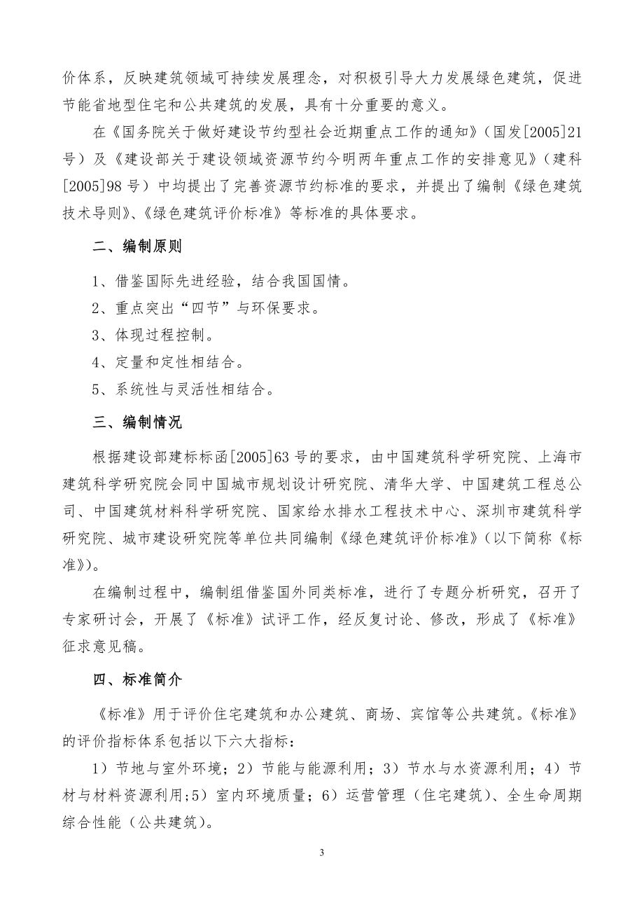 关于绿色建筑标准信息汇总.doc_第3页