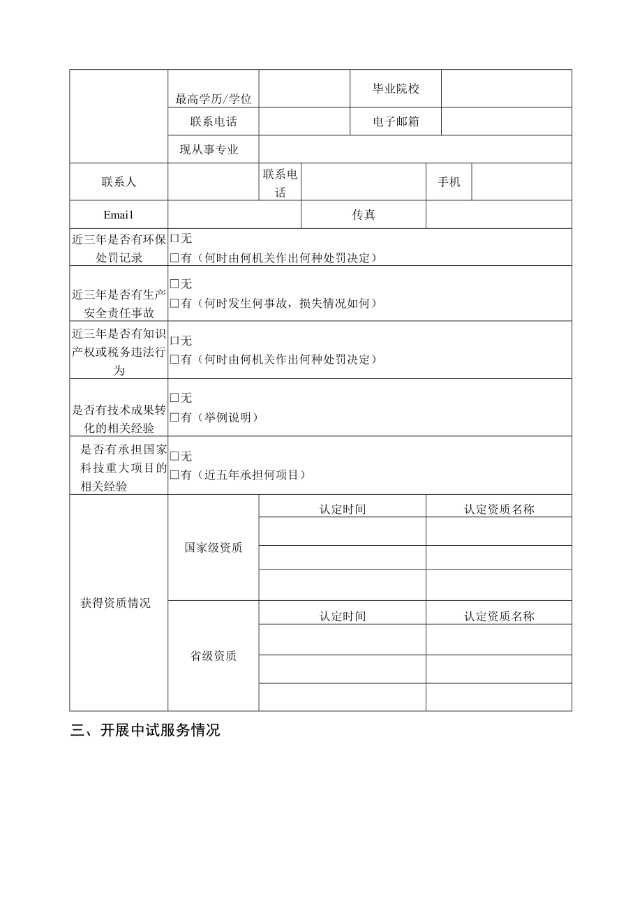 湖南省新材料中试平台基地认定申请表.docx_第2页