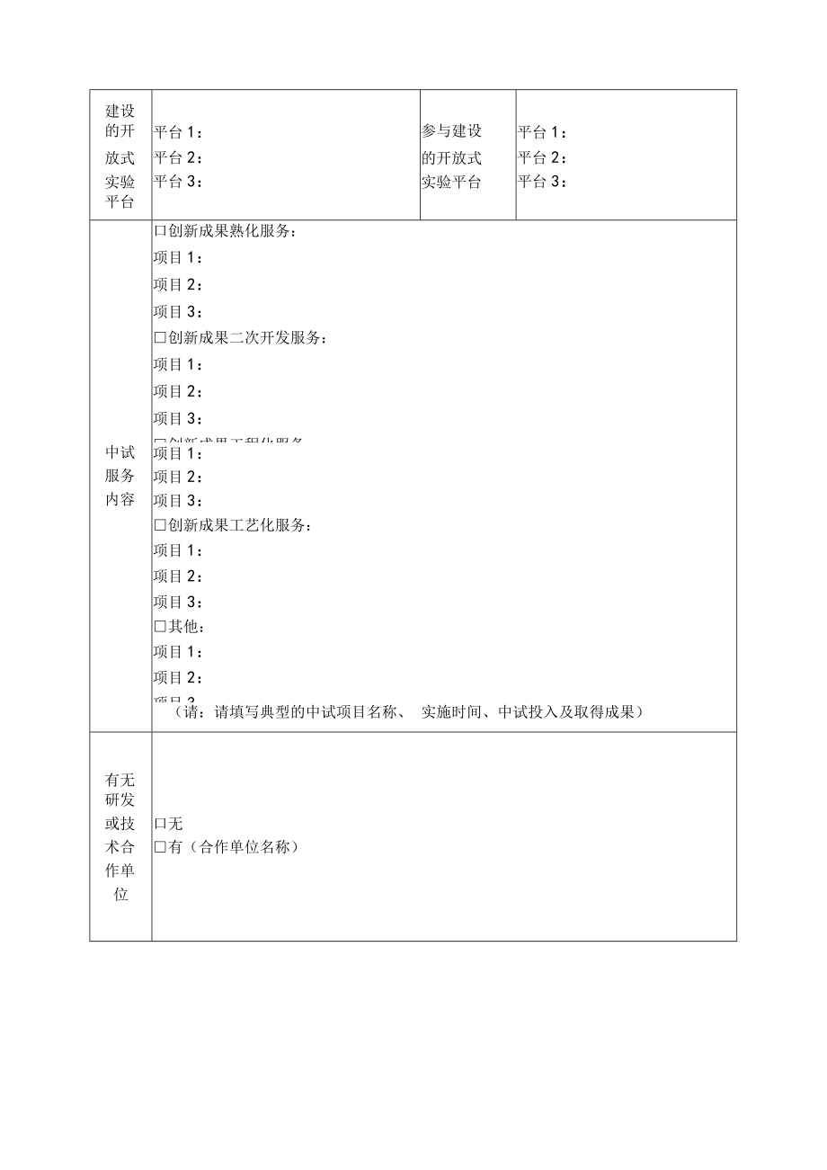 湖南省新材料中试平台基地认定申请表.docx_第3页