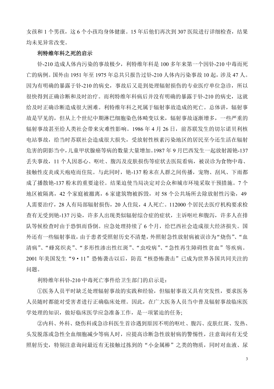 钋中毒死亡事件与放射病.doc_第3页