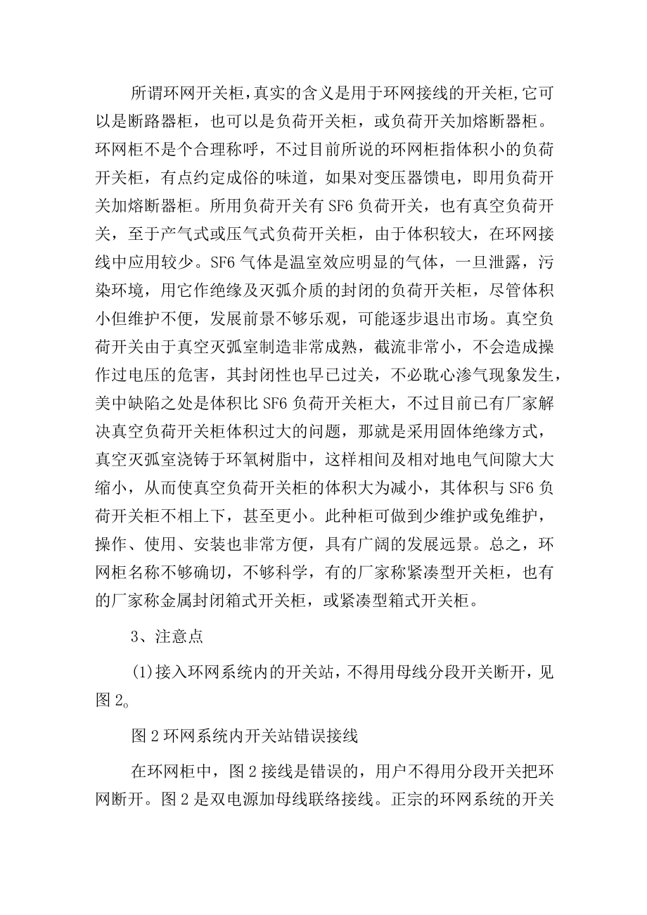 环网接线与环网开关柜.docx_第2页