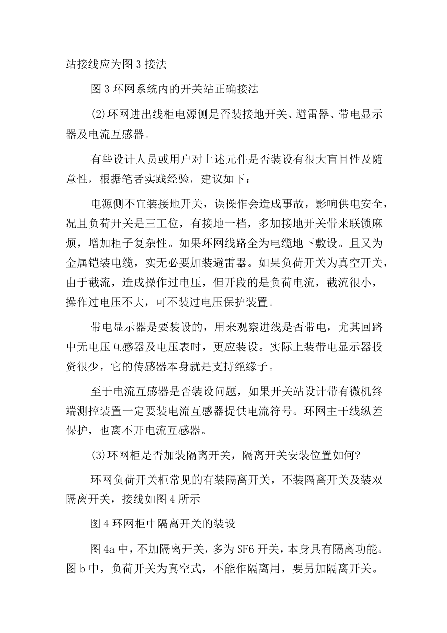 环网接线与环网开关柜.docx_第3页