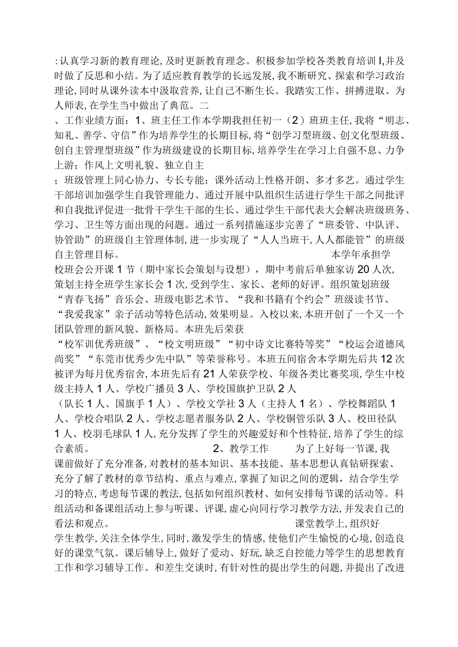 教师年度考核个人思想工作总结范文3篇.docx_第2页