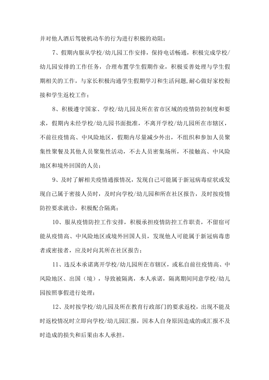 教师寒假假期活动承诺书.docx_第2页