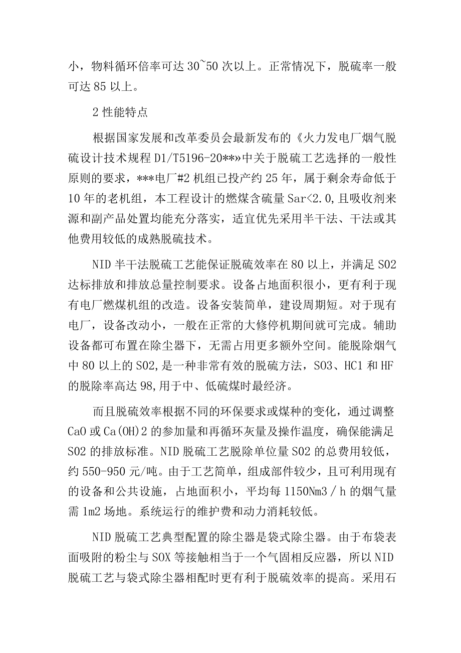 燃煤电厂烟气NID脱硫技术与工程应用.docx_第2页