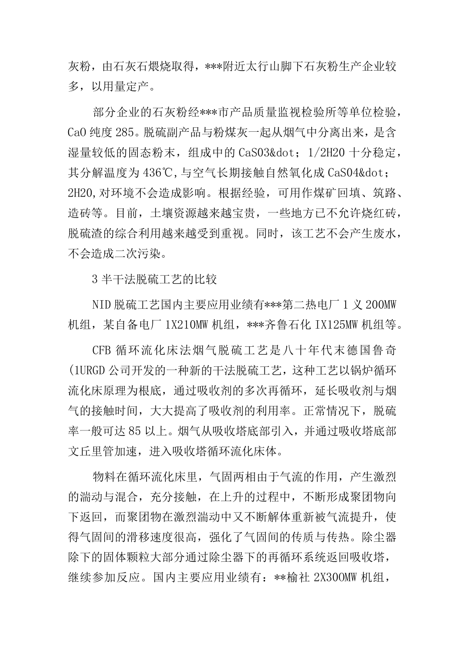 燃煤电厂烟气NID脱硫技术与工程应用.docx_第3页