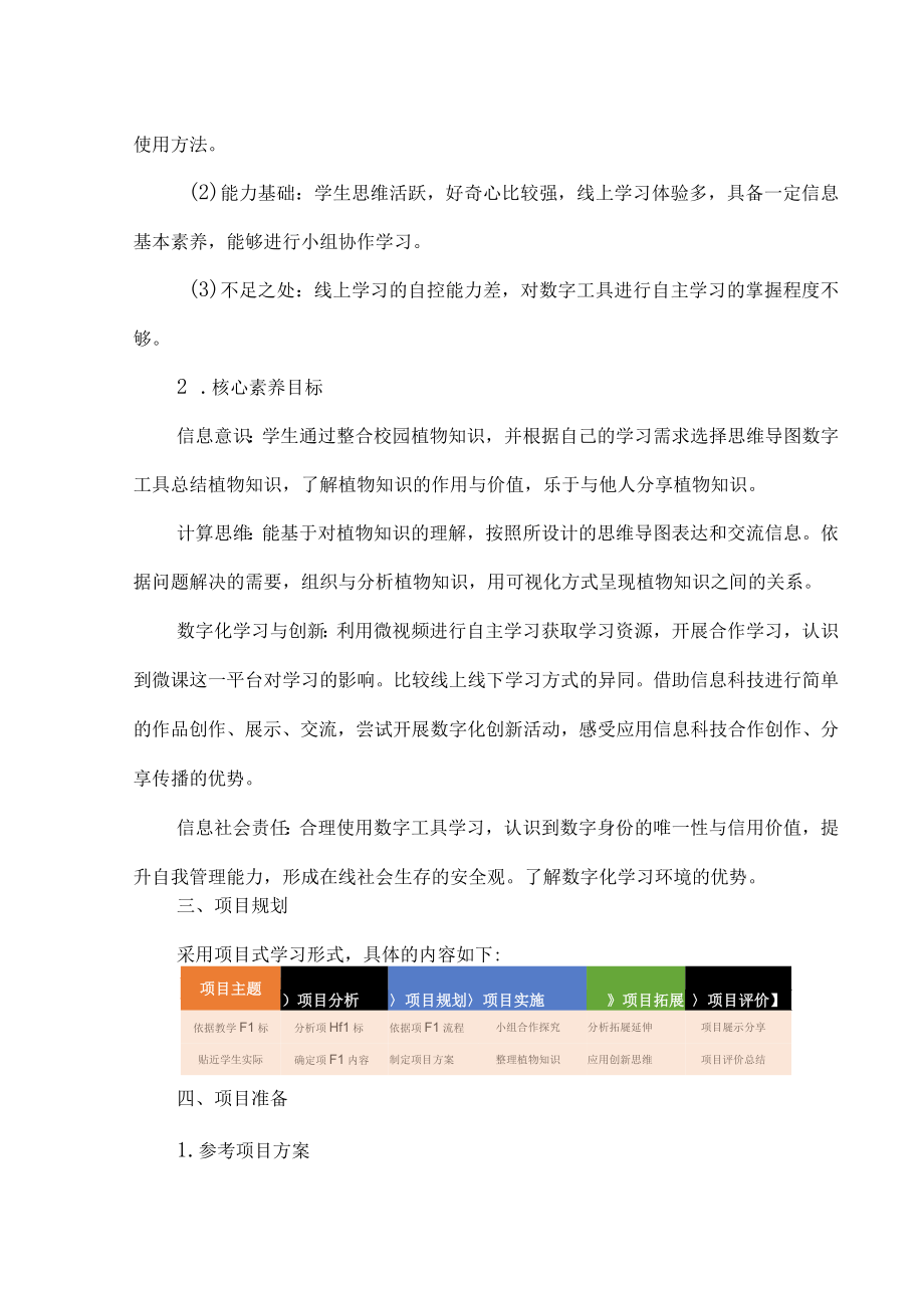 植物知识我分享——在线导图说课稿 教学设计.docx_第2页