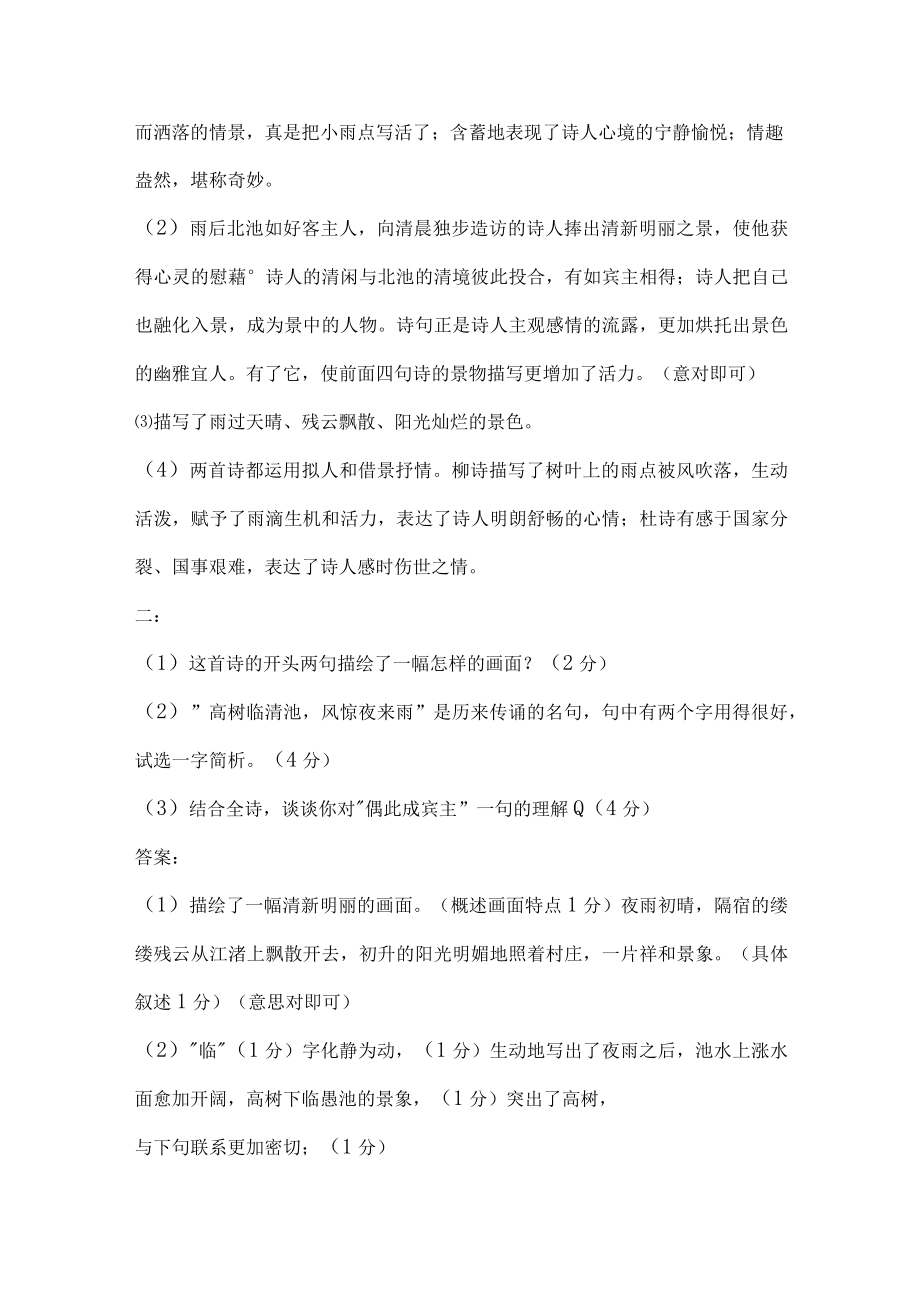 柳宗元雨后晓行独至愚溪北池阅读答案附赏析.docx_第2页