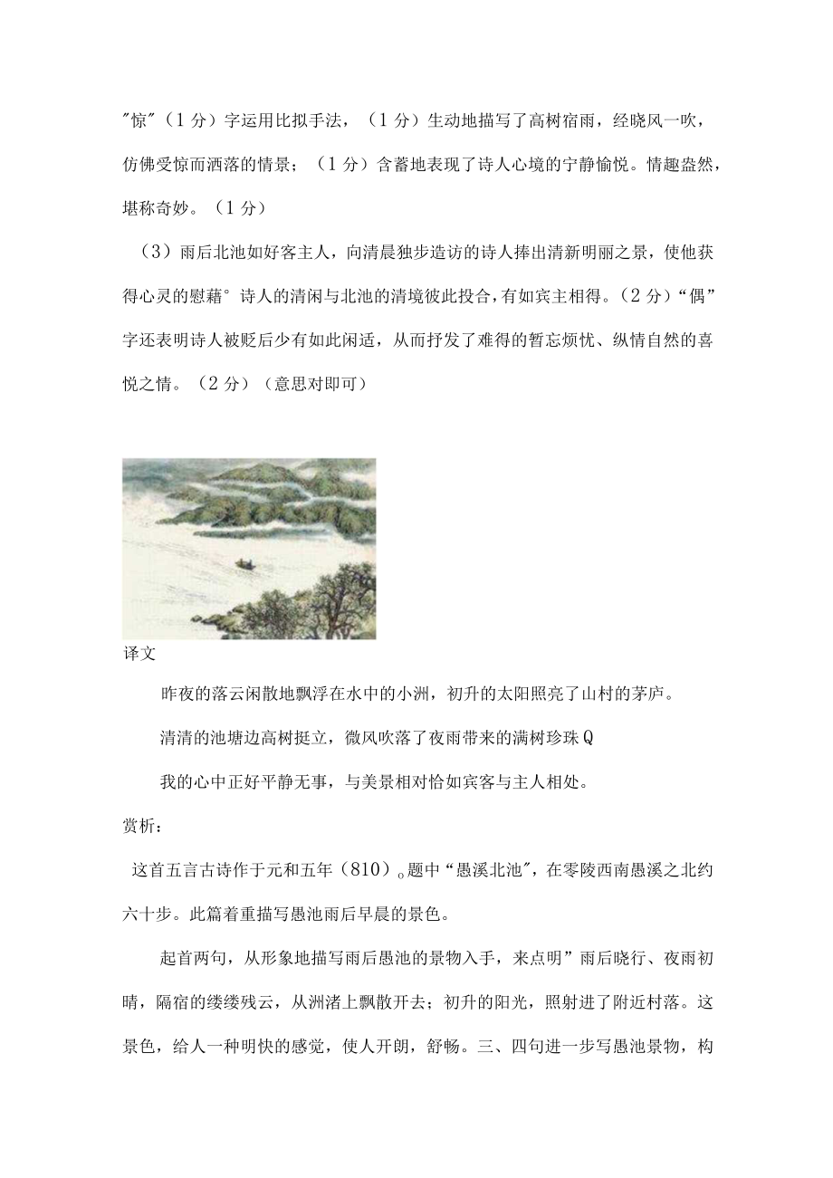 柳宗元雨后晓行独至愚溪北池阅读答案附赏析.docx_第3页