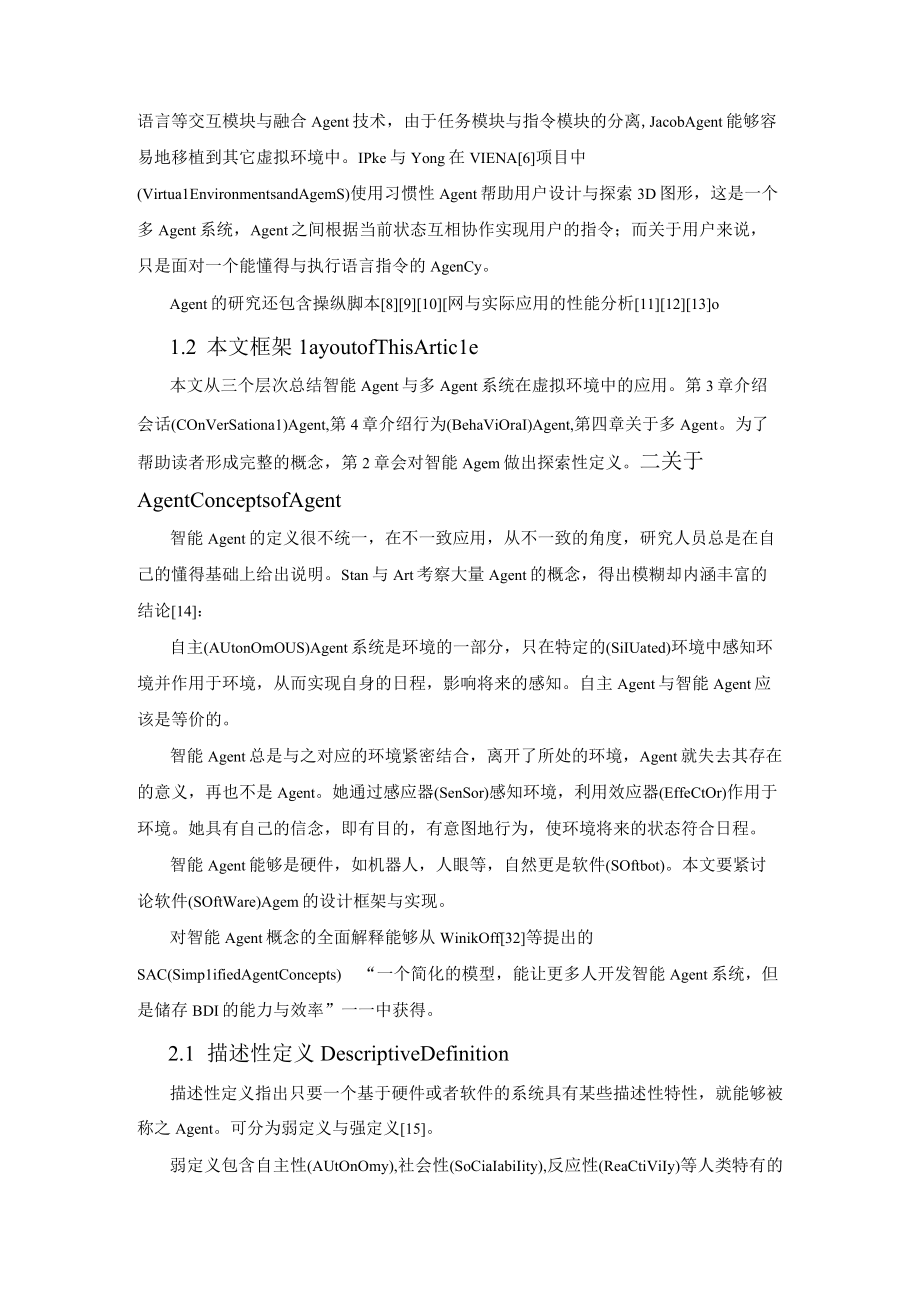 智能Agent及多Agent在虚拟现实系统中的应用研究进展.docx_第2页