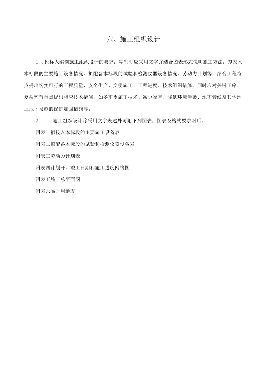 桥施工组织设计.docx_第1页