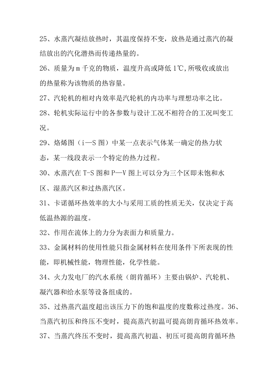 汽轮机运行技师专业知识题库附答案.docx_第3页