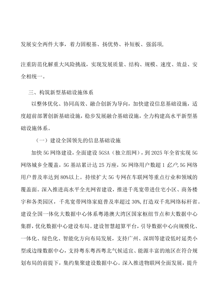 构筑国际先进的融合基础设施体系实施方案.docx_第2页