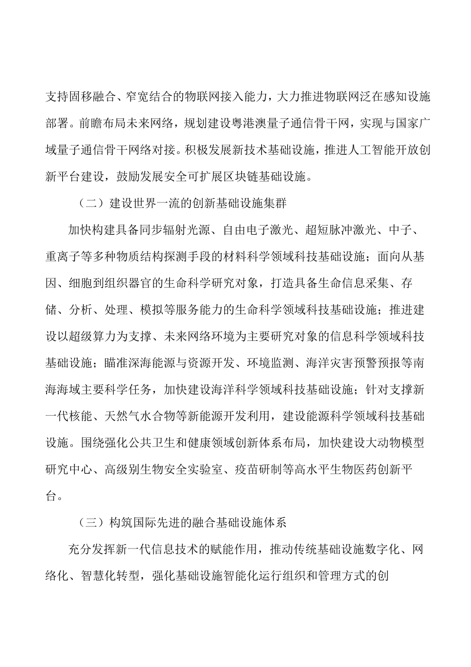 构筑国际先进的融合基础设施体系实施方案.docx_第3页