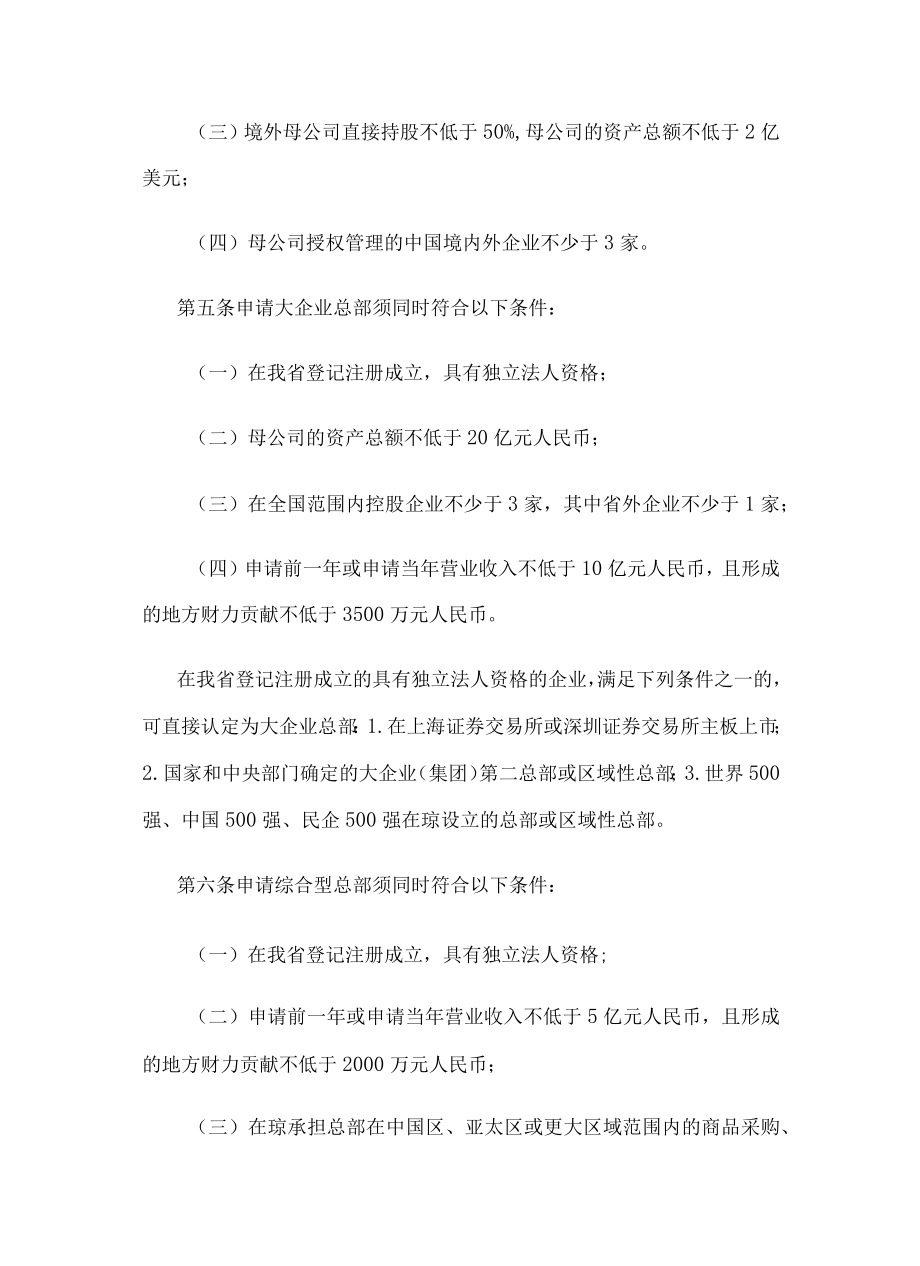 海南省促进总部经济发展管理办法.docx_第2页