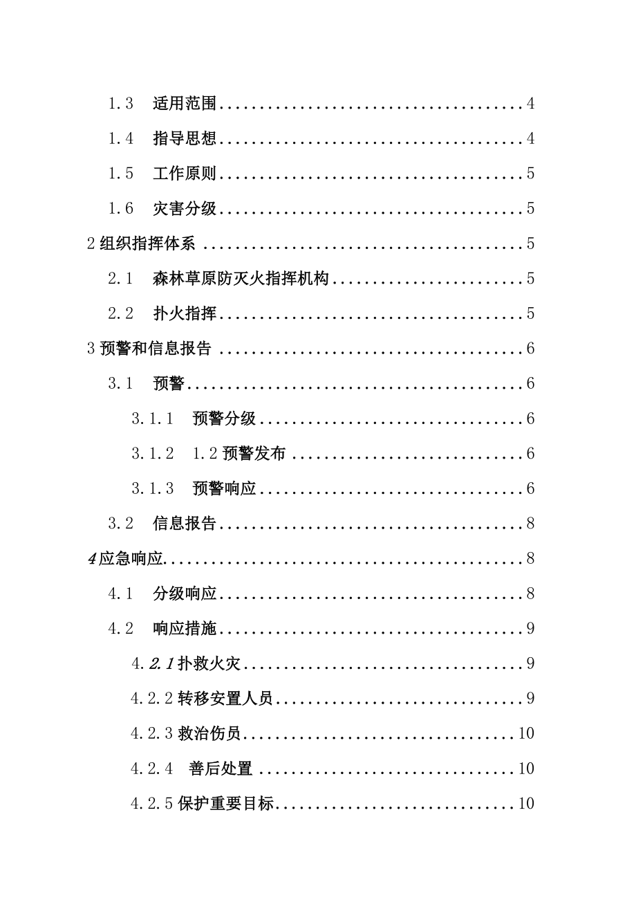 满洲里市森林草原火灾处置应急预案.docx_第2页