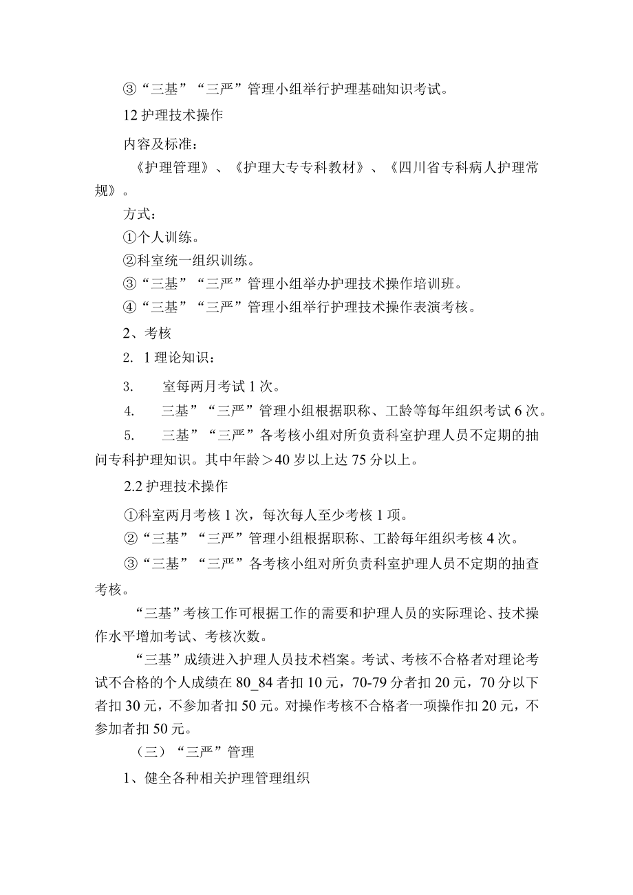 护理部三基三严培训方案.docx_第2页