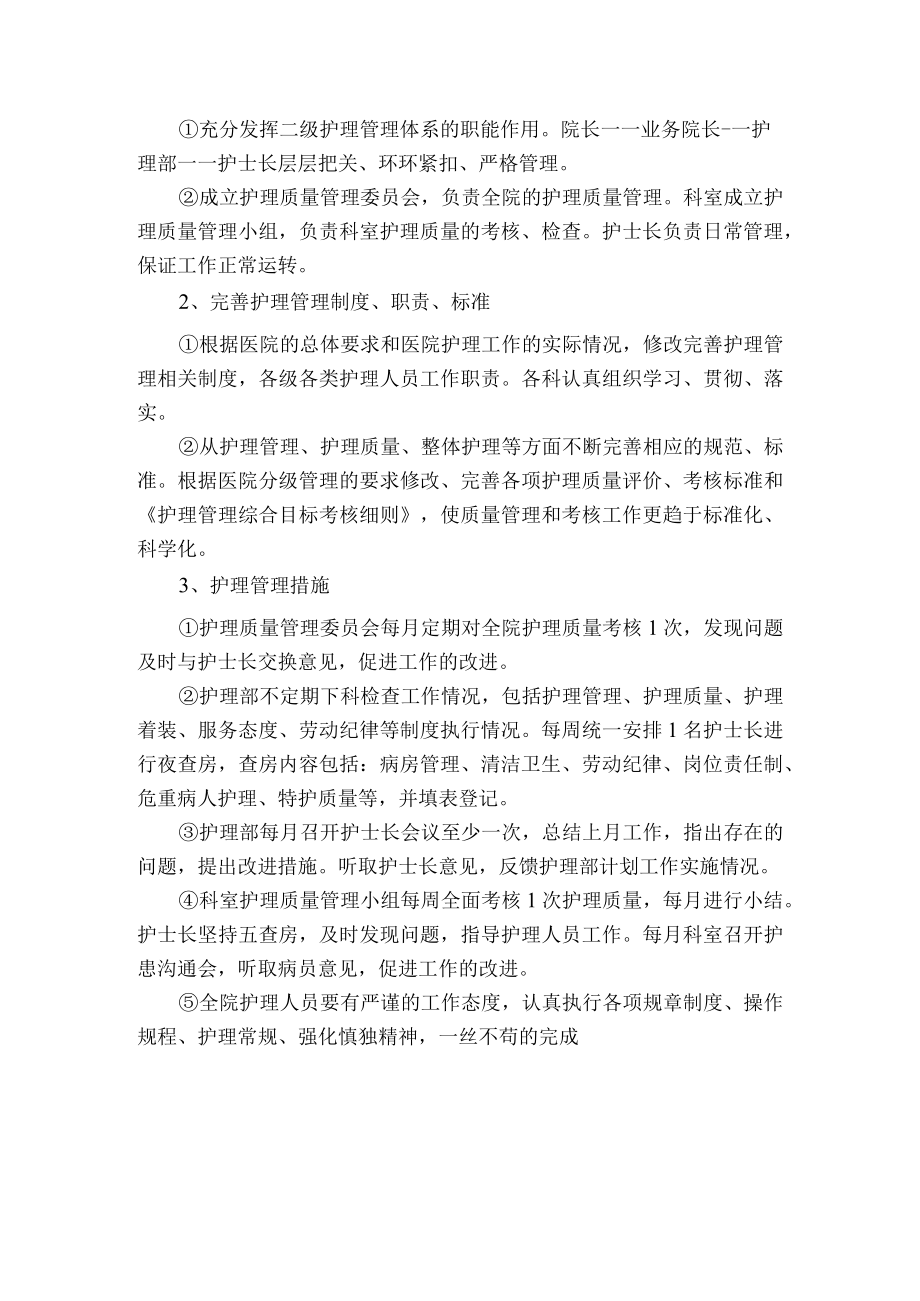 护理部三基三严培训方案.docx_第3页