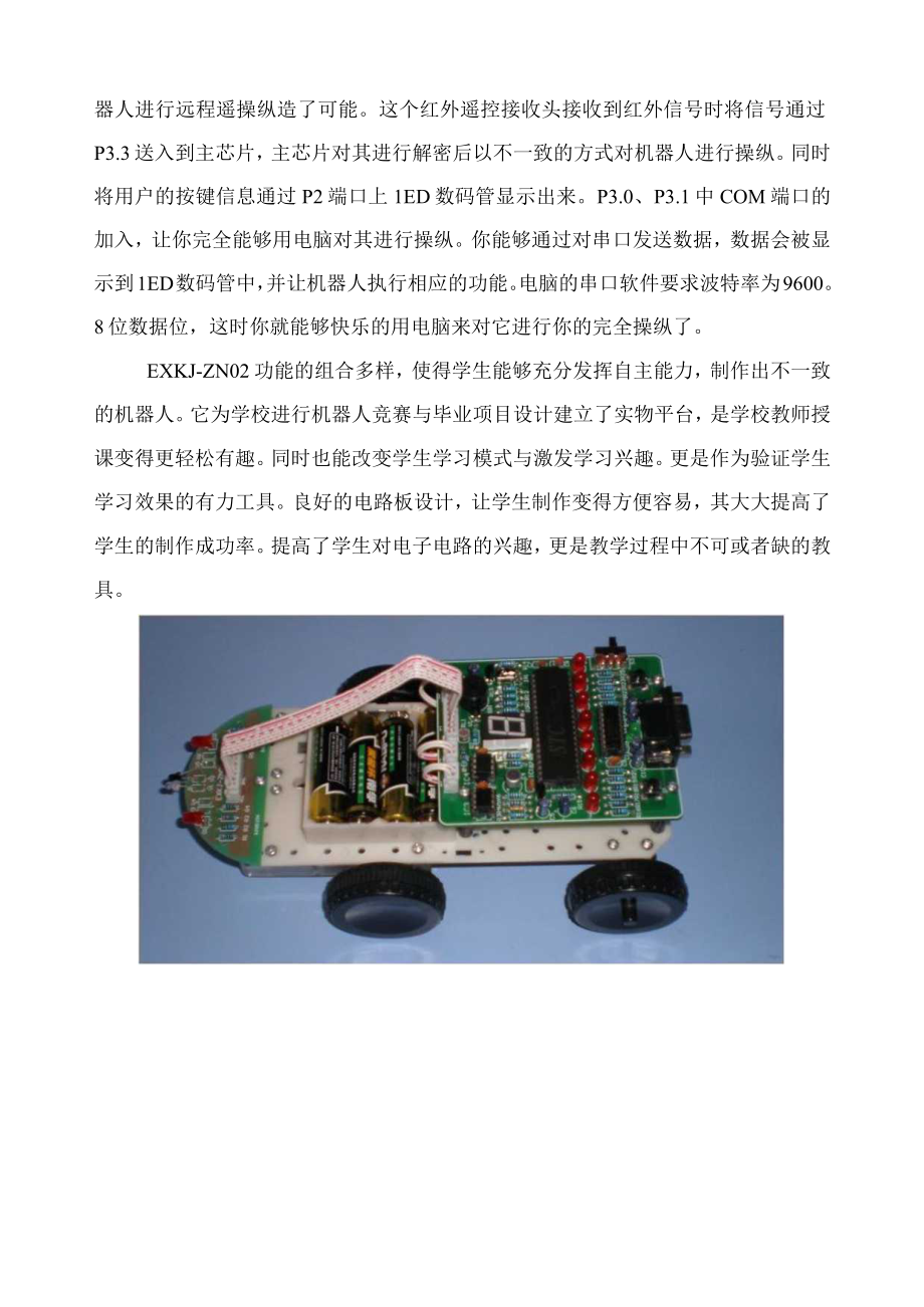 智能寻迹机器人实验指导书.docx_第2页