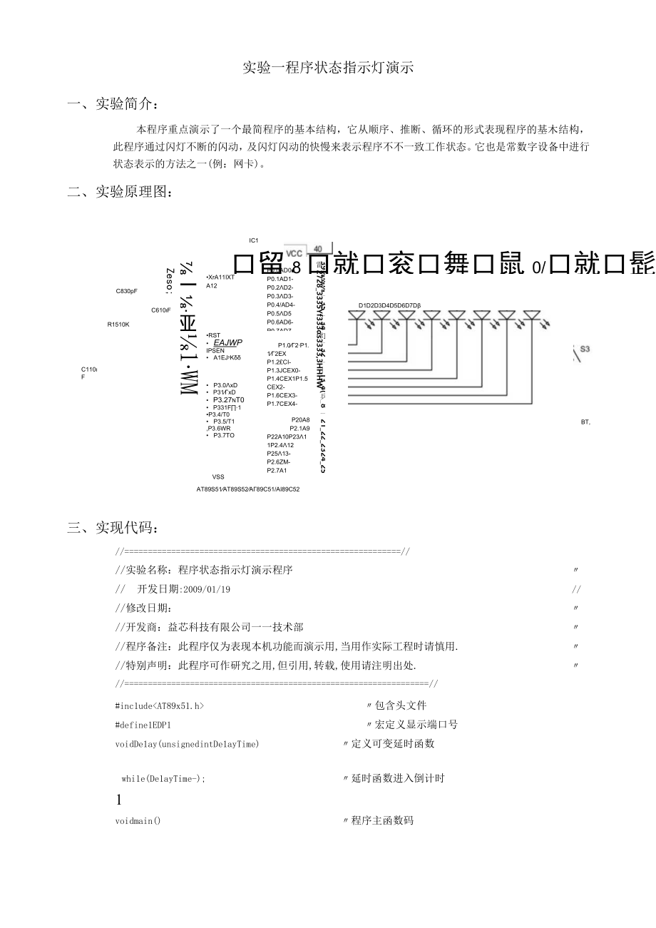 智能寻迹机器人实验指导书.docx_第3页