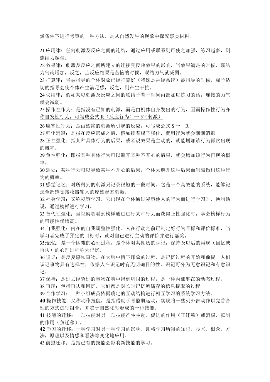 护理教育导论自考重点复习资料有复习资料.docx_第2页