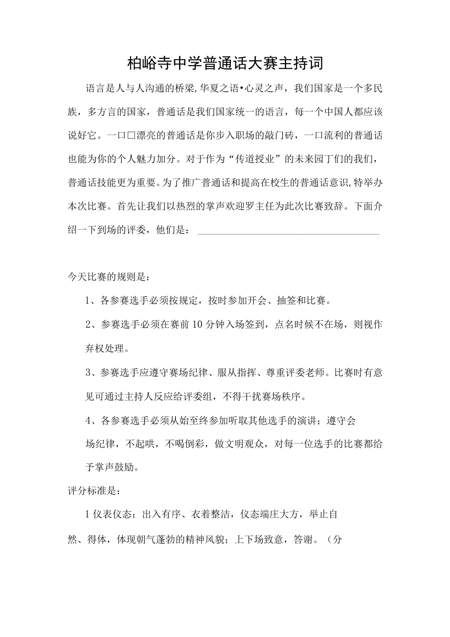 普通话大赛主持词.docx_第1页