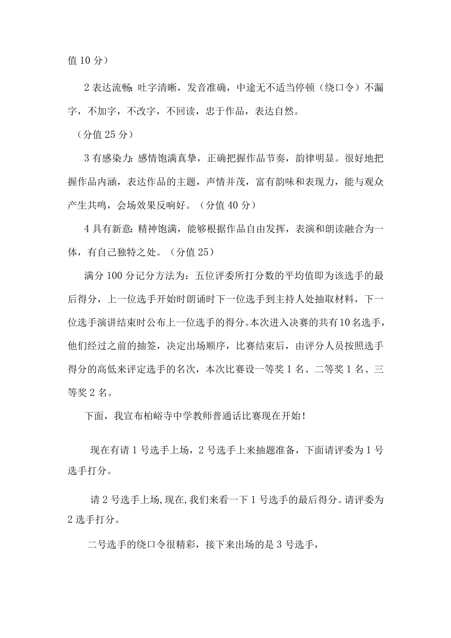 普通话大赛主持词.docx_第2页