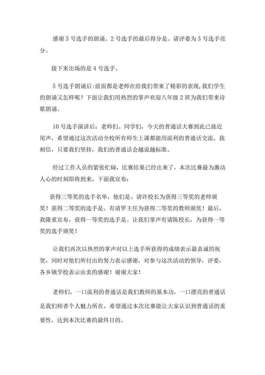 普通话大赛主持词.docx_第3页