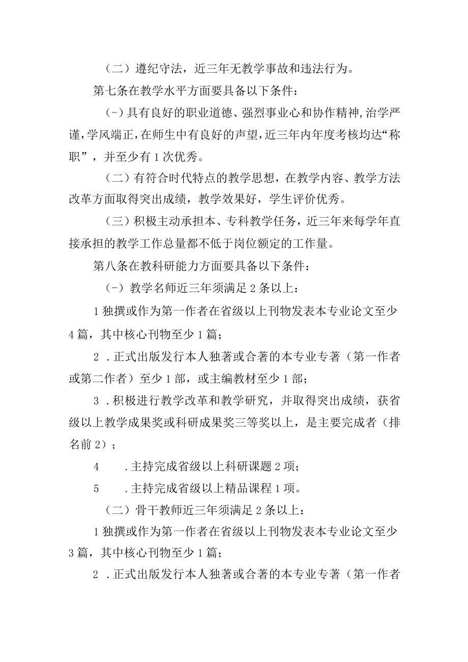 教学名师骨干教师教学新秀遴选及管理暂行办法.docx_第2页