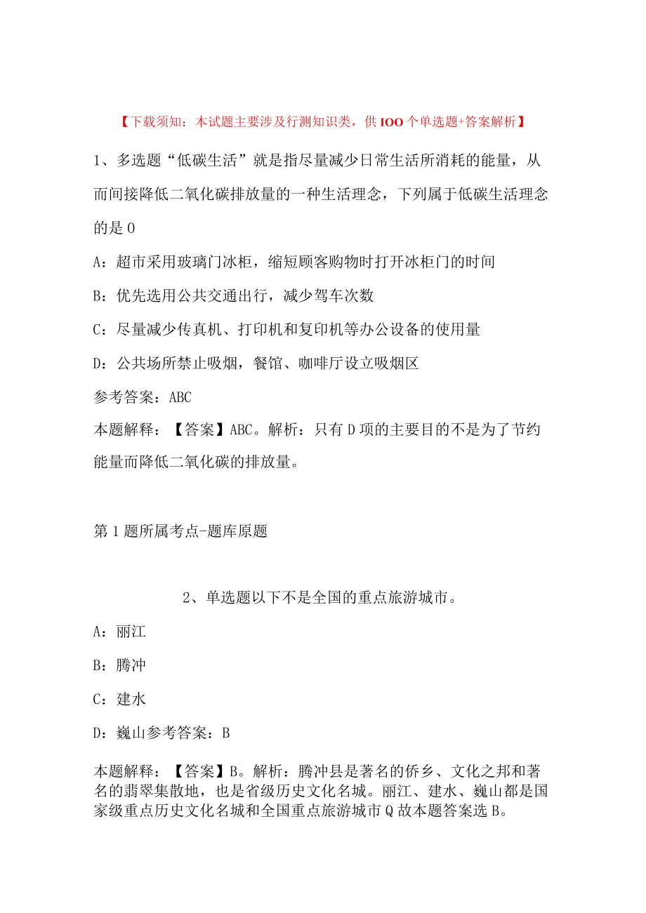 湖北省孝感市安陆市事业单位考试高频考点试题汇编2012年2023年网友回忆版(二)(1).docx_第1页