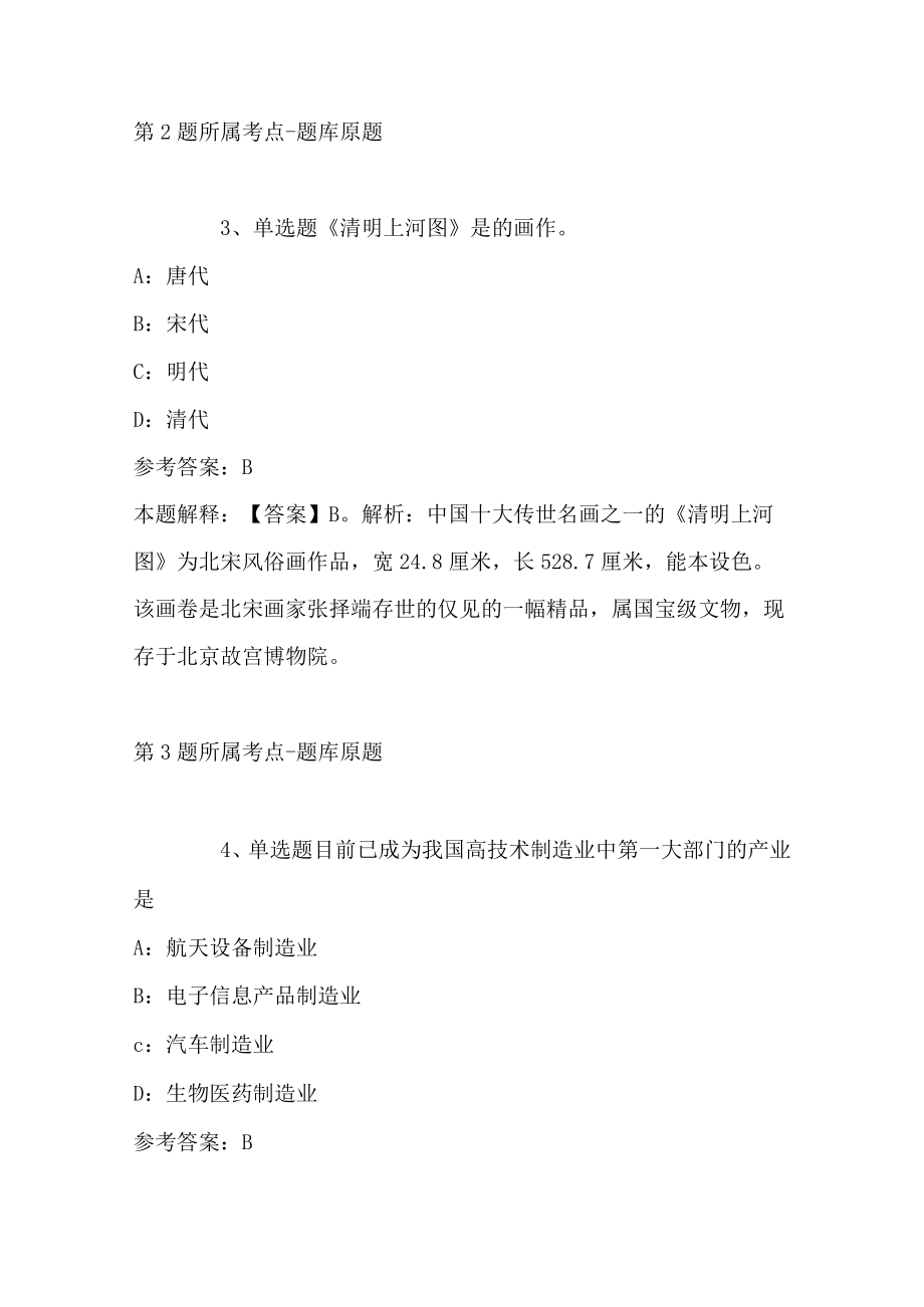 湖北省孝感市安陆市事业单位考试高频考点试题汇编2012年2023年网友回忆版(二)(1).docx_第2页