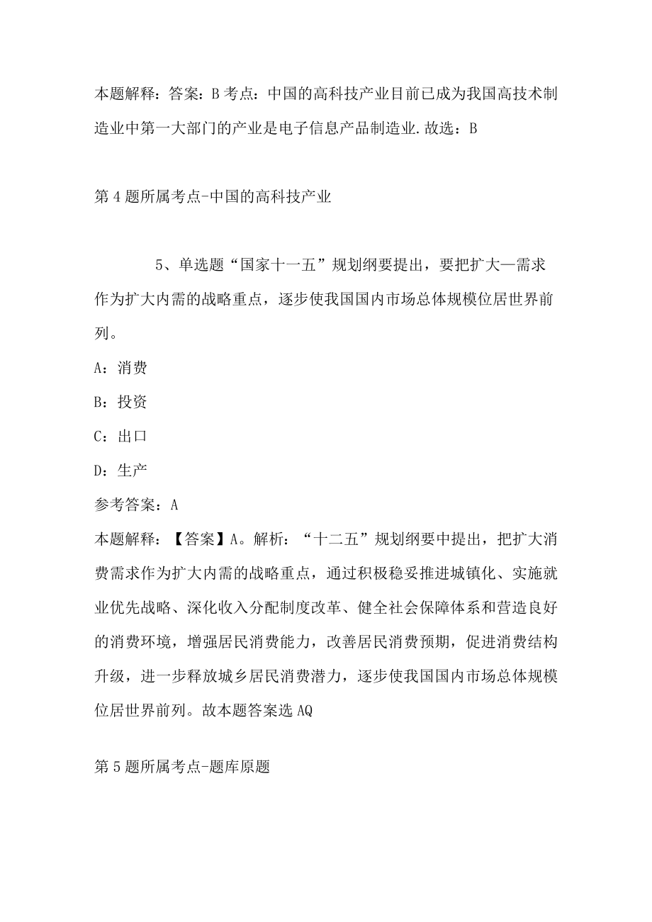 湖北省孝感市安陆市事业单位考试高频考点试题汇编2012年2023年网友回忆版(二)(1).docx_第3页