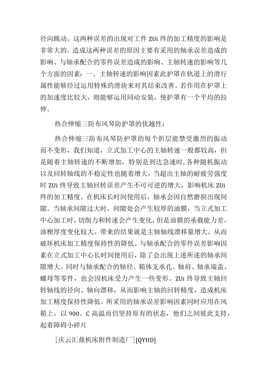 热合伸缩三防布风琴防护罩构造.docx_第2页