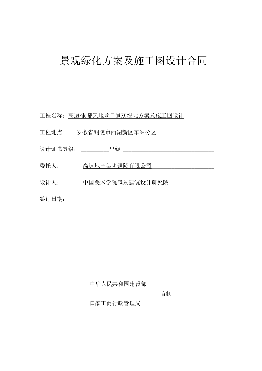 景观绿化方案及施工图设计合同(doc 8页).docx_第1页