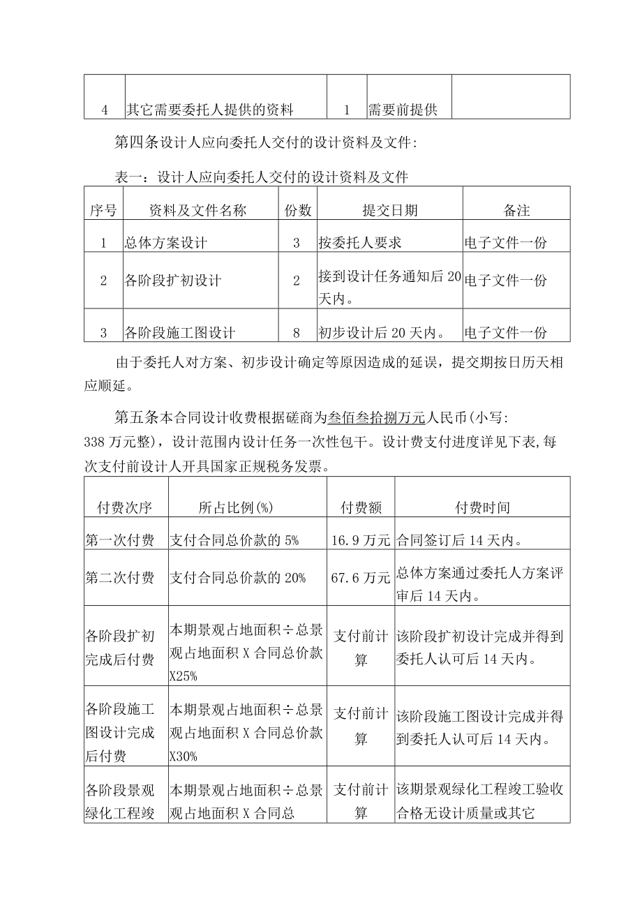 景观绿化方案及施工图设计合同(doc 8页).docx_第3页