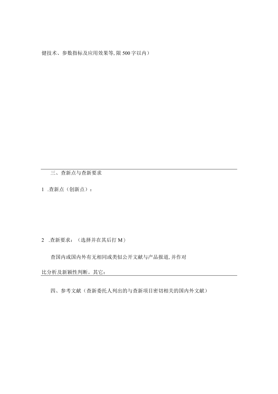 教育部苏州大学科技查新委托合同书(doc 3页).docx_第2页