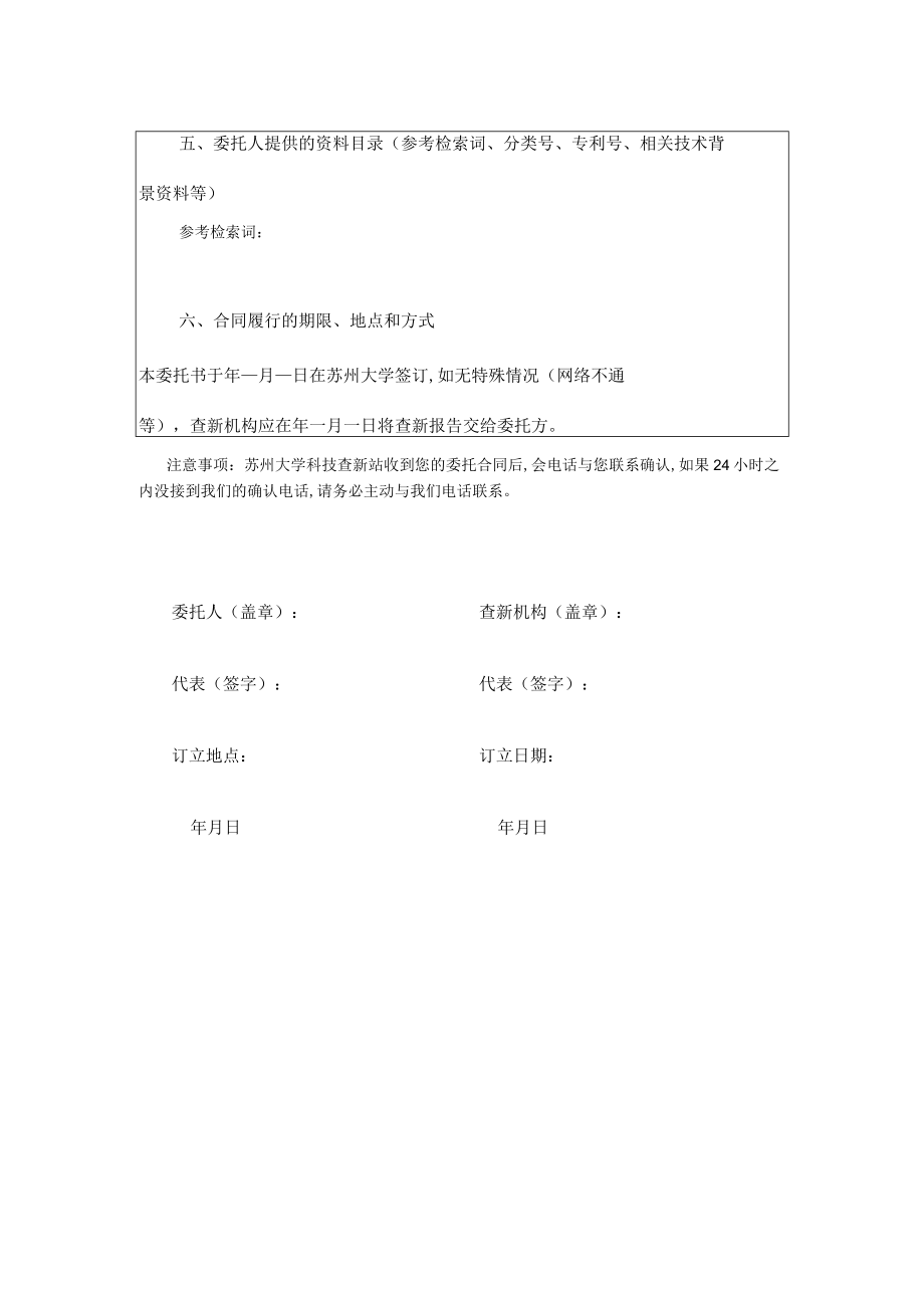 教育部苏州大学科技查新委托合同书(doc 3页).docx_第3页