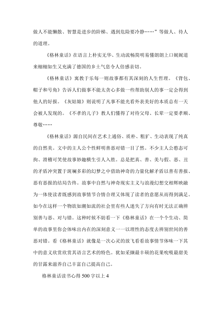 格林童话读书心得500字以上.docx_第3页