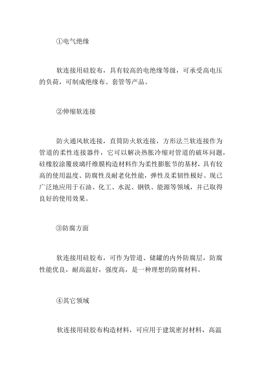 环保螺旋式三防布伸缩通风管.docx_第2页