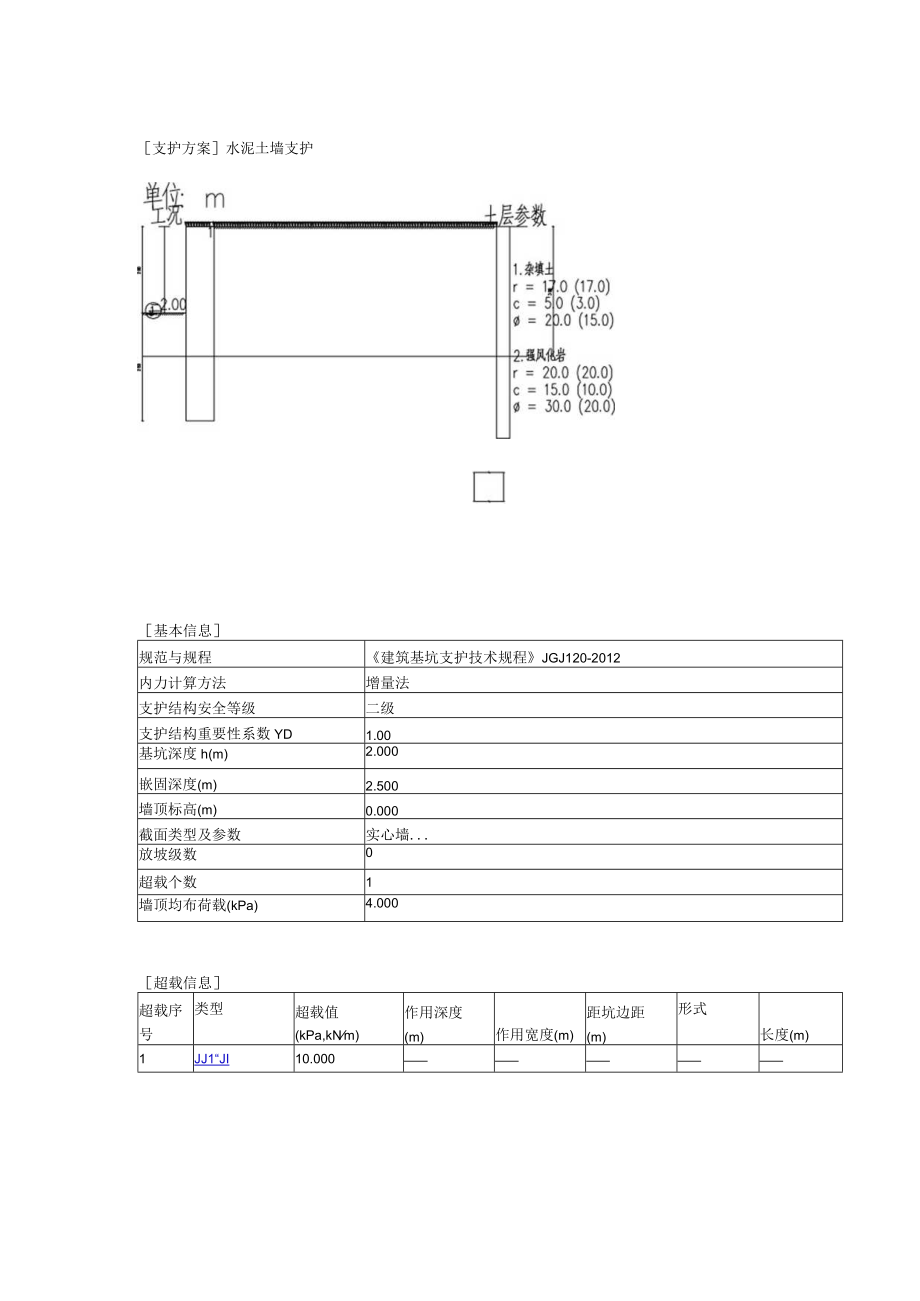 止水帷幕计算书.docx_第1页