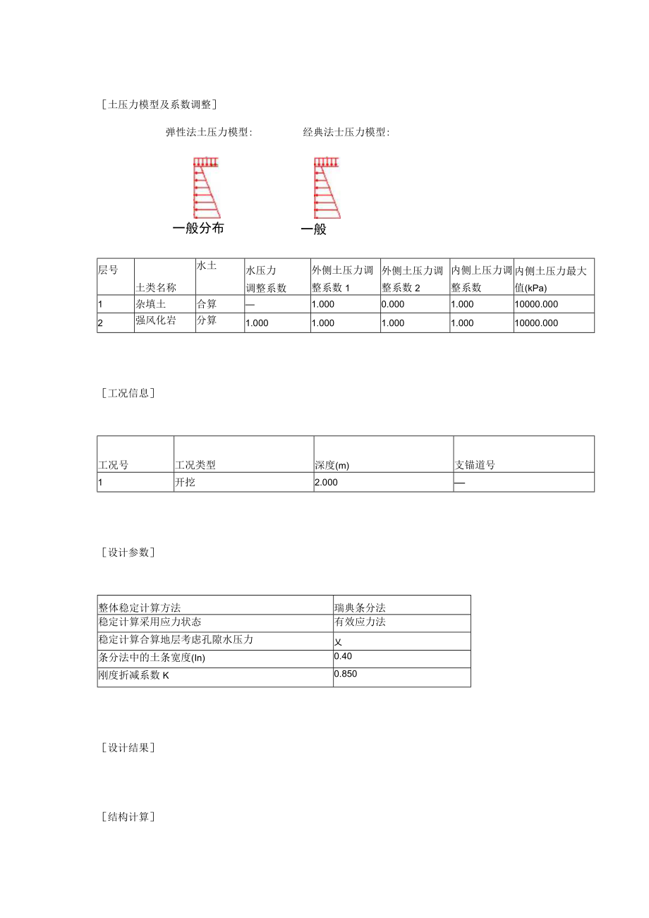 止水帷幕计算书.docx_第3页