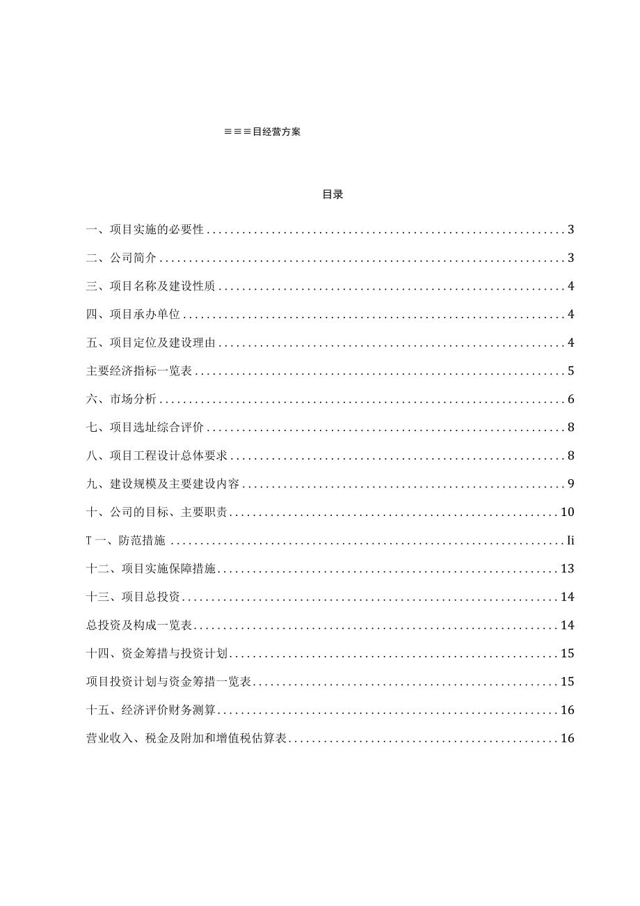 植物精油项目经营方案.docx_第1页