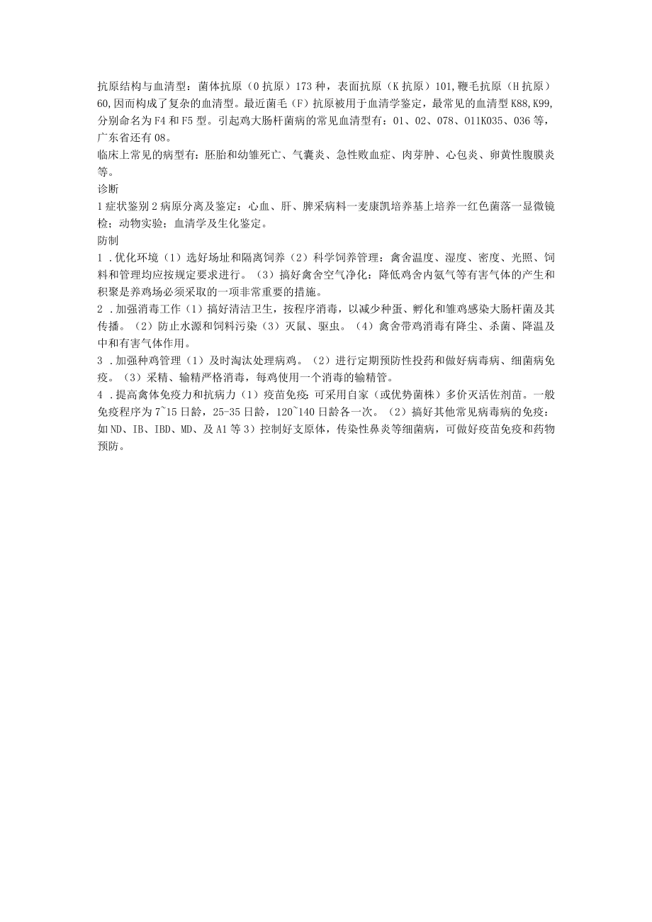 禽病学学习资料：大肠杆菌.docx_第1页